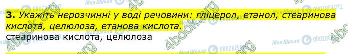 ГДЗ Хімія 10 клас сторінка Стр.125 (3)